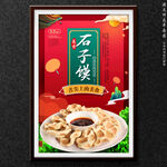 石子馍