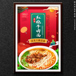 红烧牛肉面