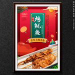 烤鱿鱼