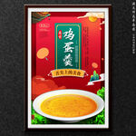 鸡蛋羹