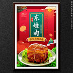 东坡肉