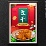 豆干