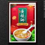 黄桂粥