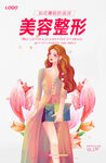 美容