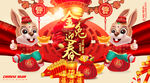 兔年年画海报