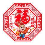 兔年福字吊牌