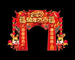 兔年门头