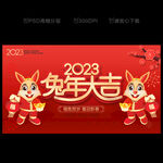 2023兔年海报