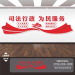 司法标语