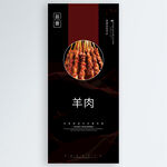 羊肉