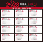 2023年台历