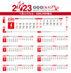 2023年月历