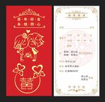 结婚请柬设计