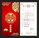 婚宴邀请函