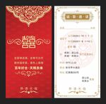  结婚喜宴请柬