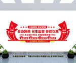政协之家文化墙