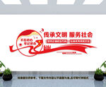 传承文明服务社会