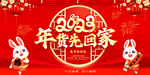2023年货节