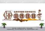 中医文化墙
