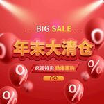 年末大清仓