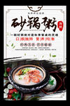 砂锅粥