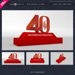 40周年庆地堆