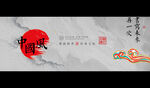 中国风背景