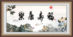 福寿康乐