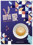 咖啡店宣传海报