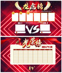 光荣榜
