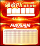 光荣榜