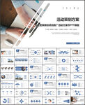 活动方案策划方案ppt
