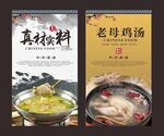 老母鸡汤