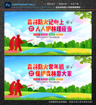 森林防火