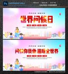 世界问候日