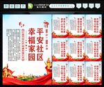 平安社区