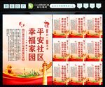 平安社区