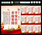 平安社区