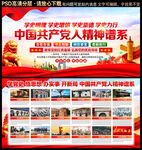 党史展板