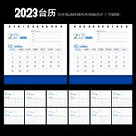 2023台历