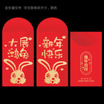 2023兔年红包