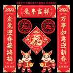 兔年春联对联