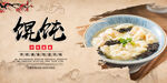 馄饨