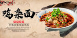 鸡杂面