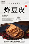 炸豆皮
