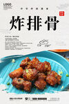炸排骨