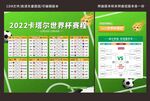 2022世界杯赛程