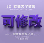 PS字体 3D立体字体样式  