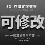 PS字体 3D立体字体样式  