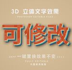 PS字体 3D立体字体样式  